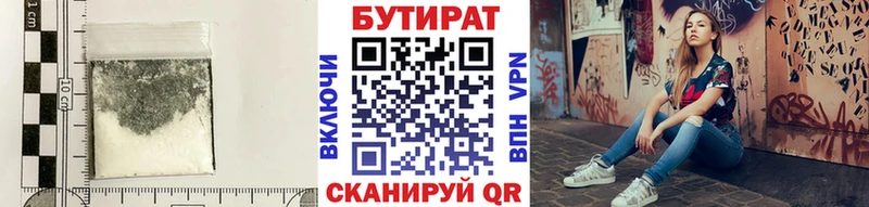 БУТИРАТ Butirat  Бодайбо 